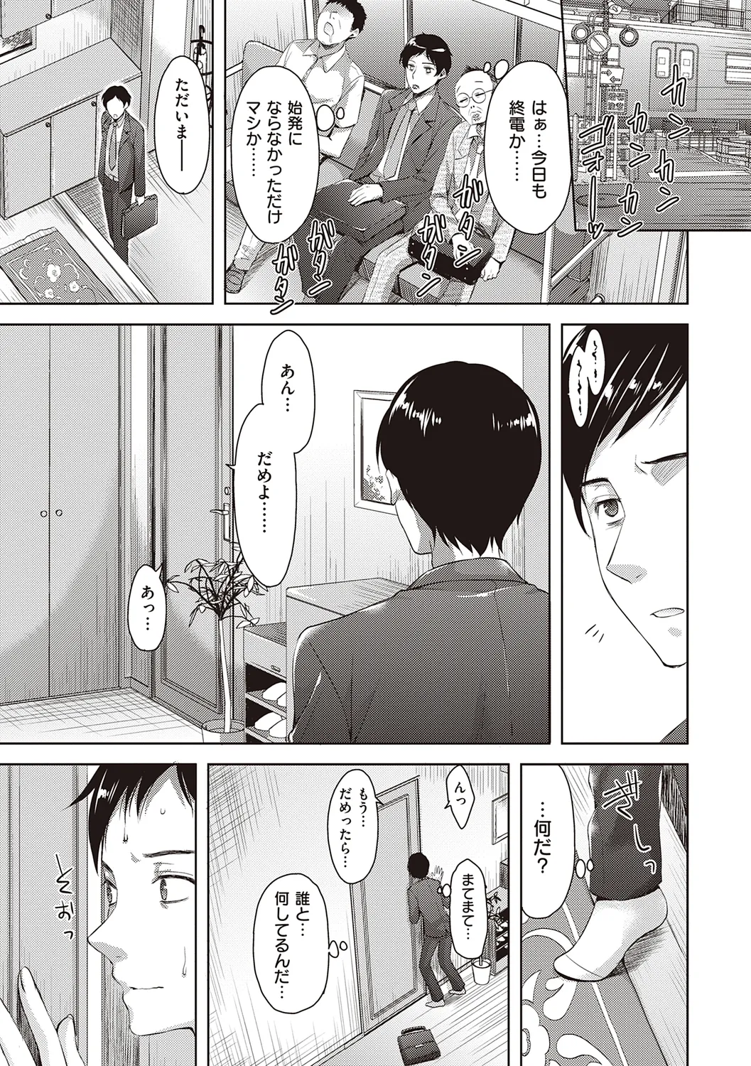 Zenbu Nuite Ageru - Page 195