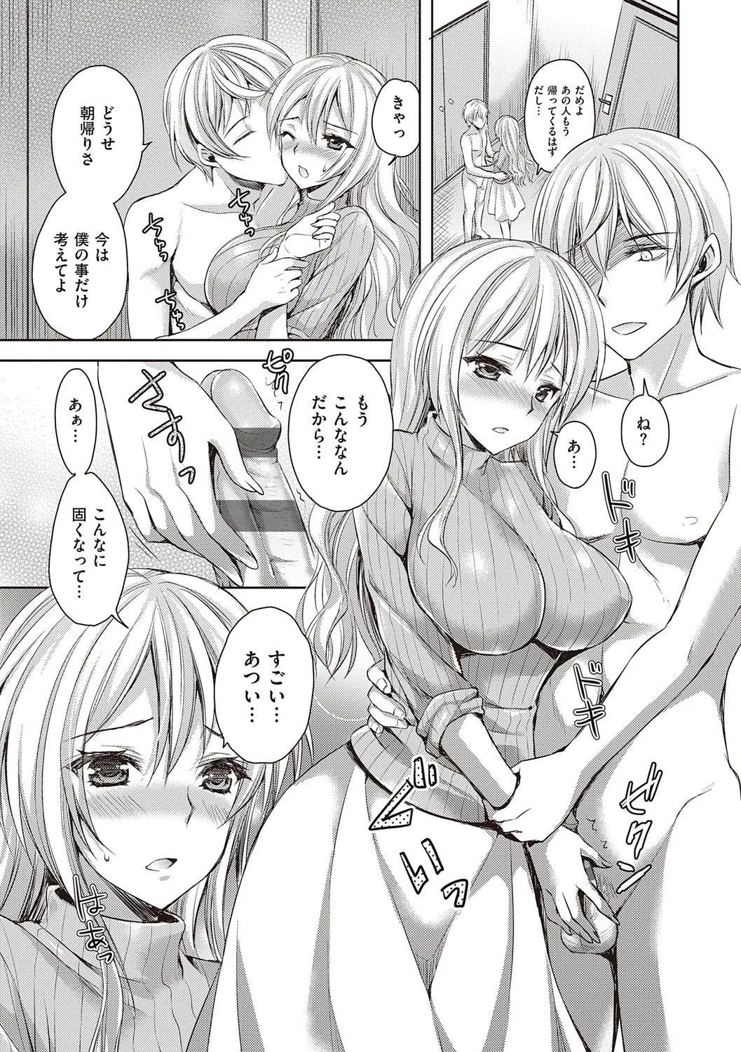 Zenbu Nuite Ageru page 197 - business suit sweating hentai manga - read online free