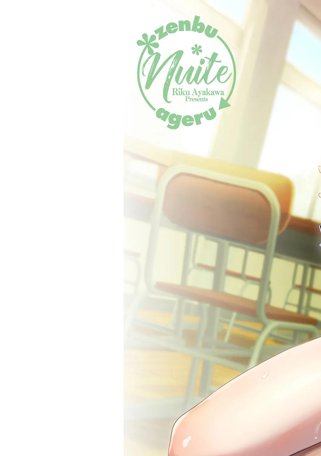 Zenbu Nuite Ageru - Page 2