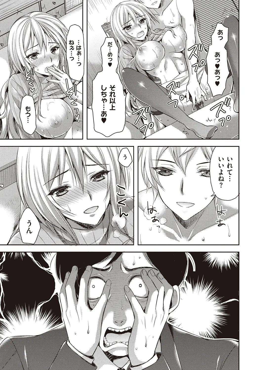 Zenbu Nuite Ageru page 205 - business suit sweating hentai manga - read online free
