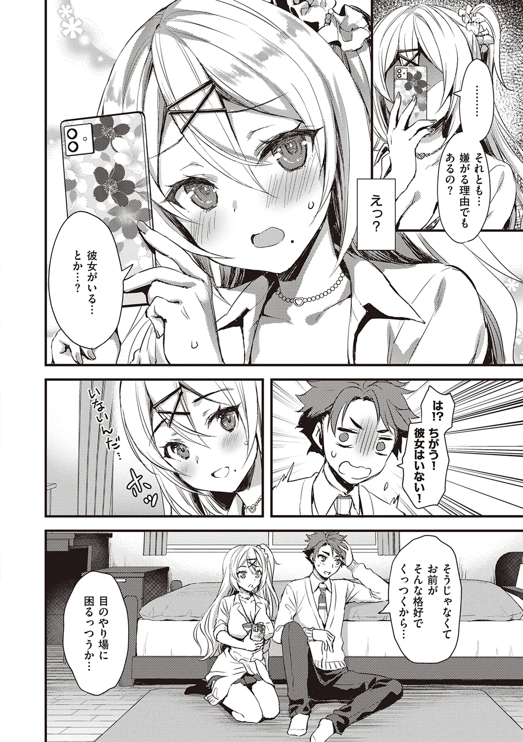 Zenbu Nuite Ageru - Page 38