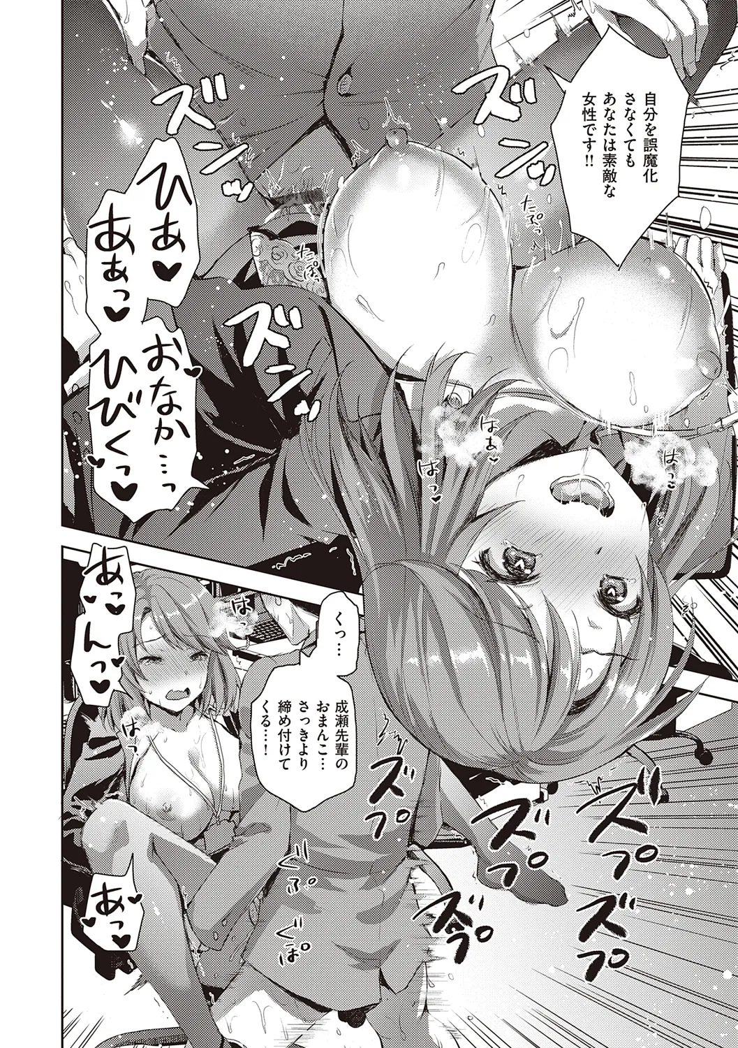 Zenbu Nuite Ageru - Page 86