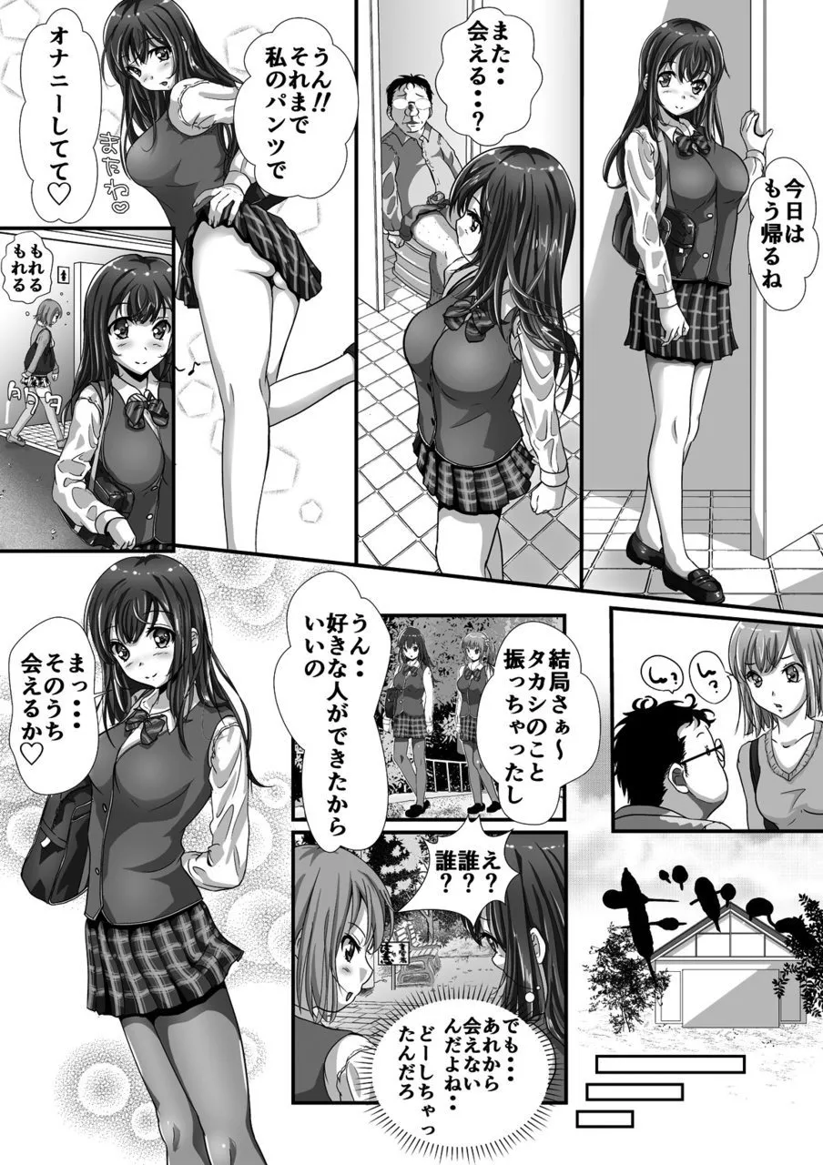 好きの気持ち - Page 21