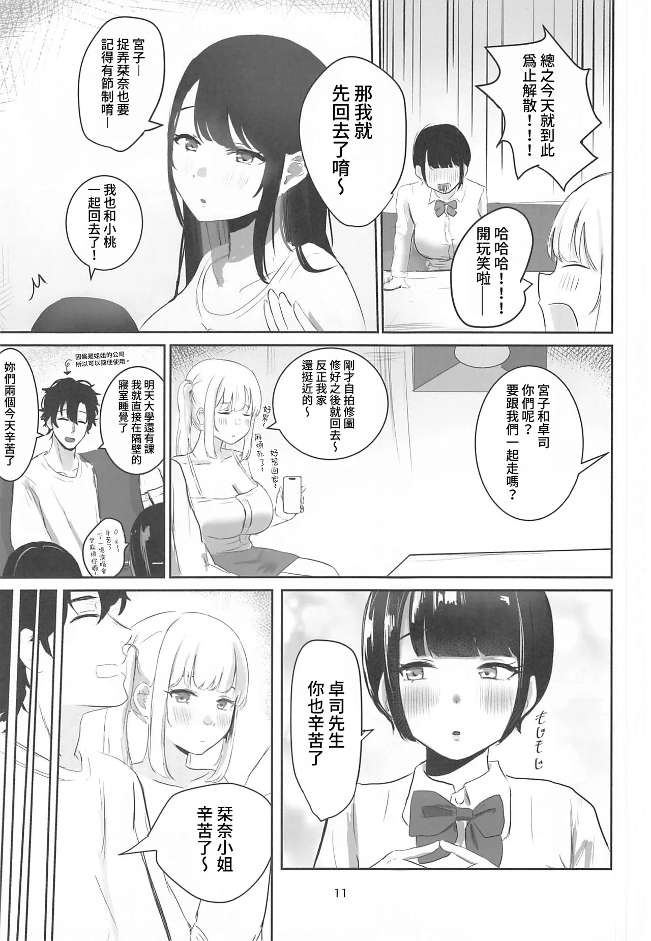 Idol Seikatsu page 10 original parody - kissing big breasts hentai manga - read online free