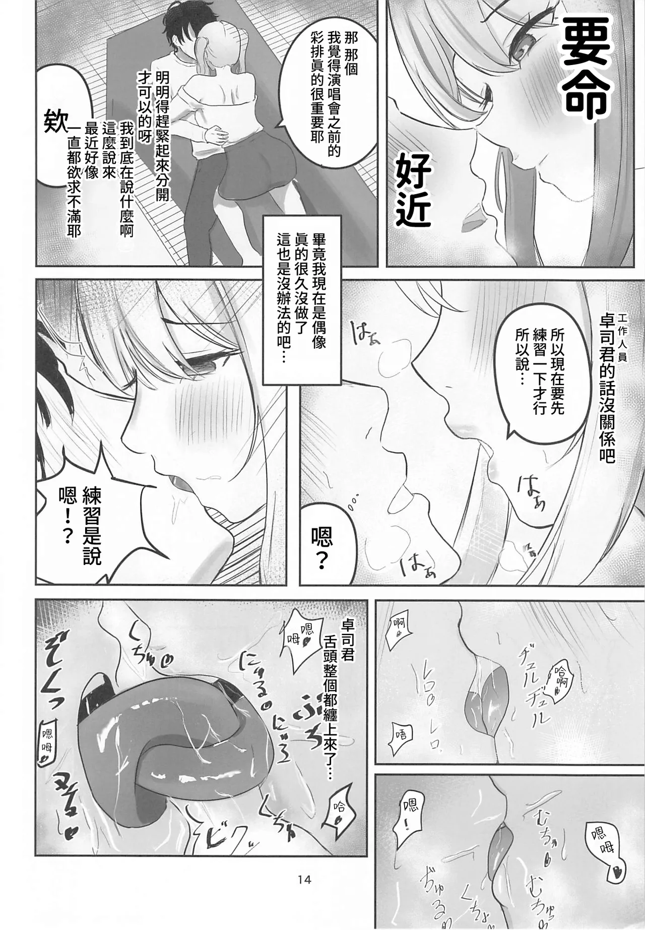 Idol Seikatsu page 13 original parody - kissing big breasts hentai manga - read online free