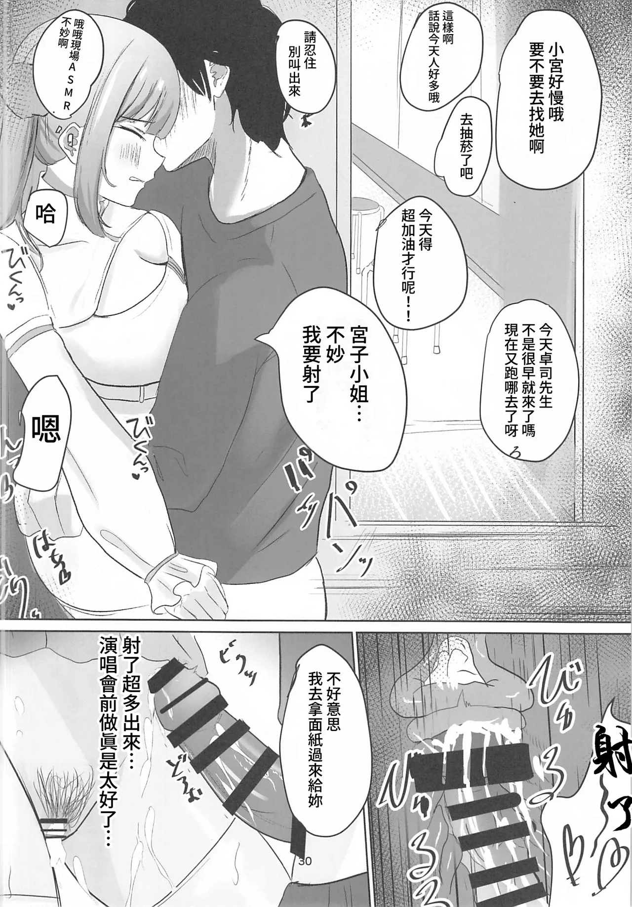 Idol Seikatsu page 29 original parody - sole female sole male hentai manga - read online free
