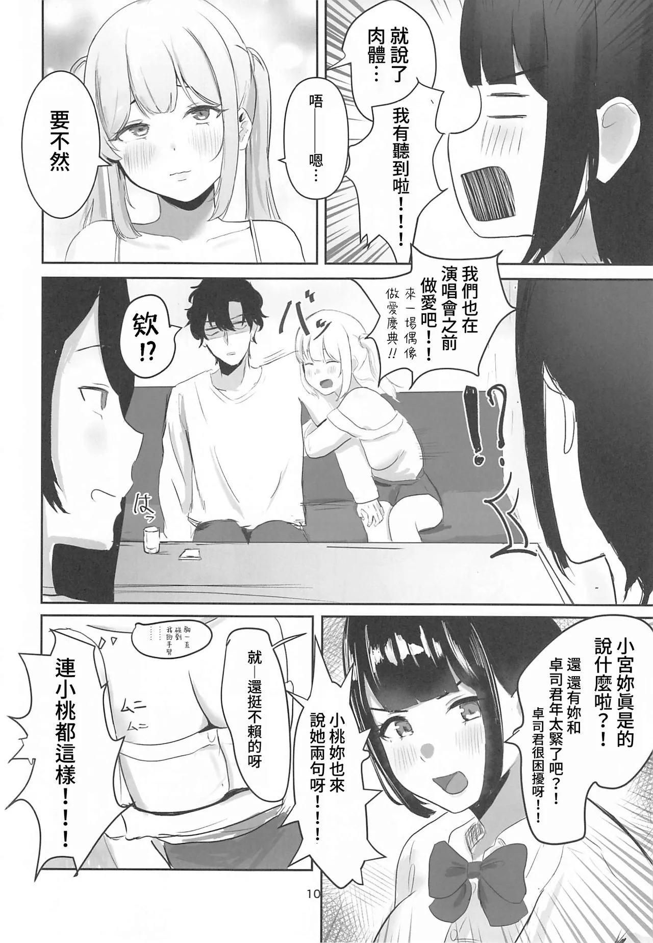 Idol Seikatsu page 9 original parody - kissing big breasts hentai manga - read online free