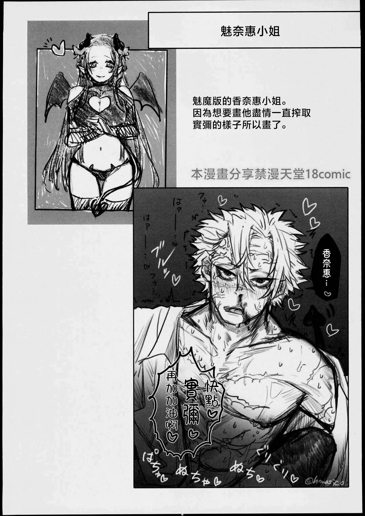 Kochou ni Iwasetai! | 想讓蝴蝶說出口! - Page 25