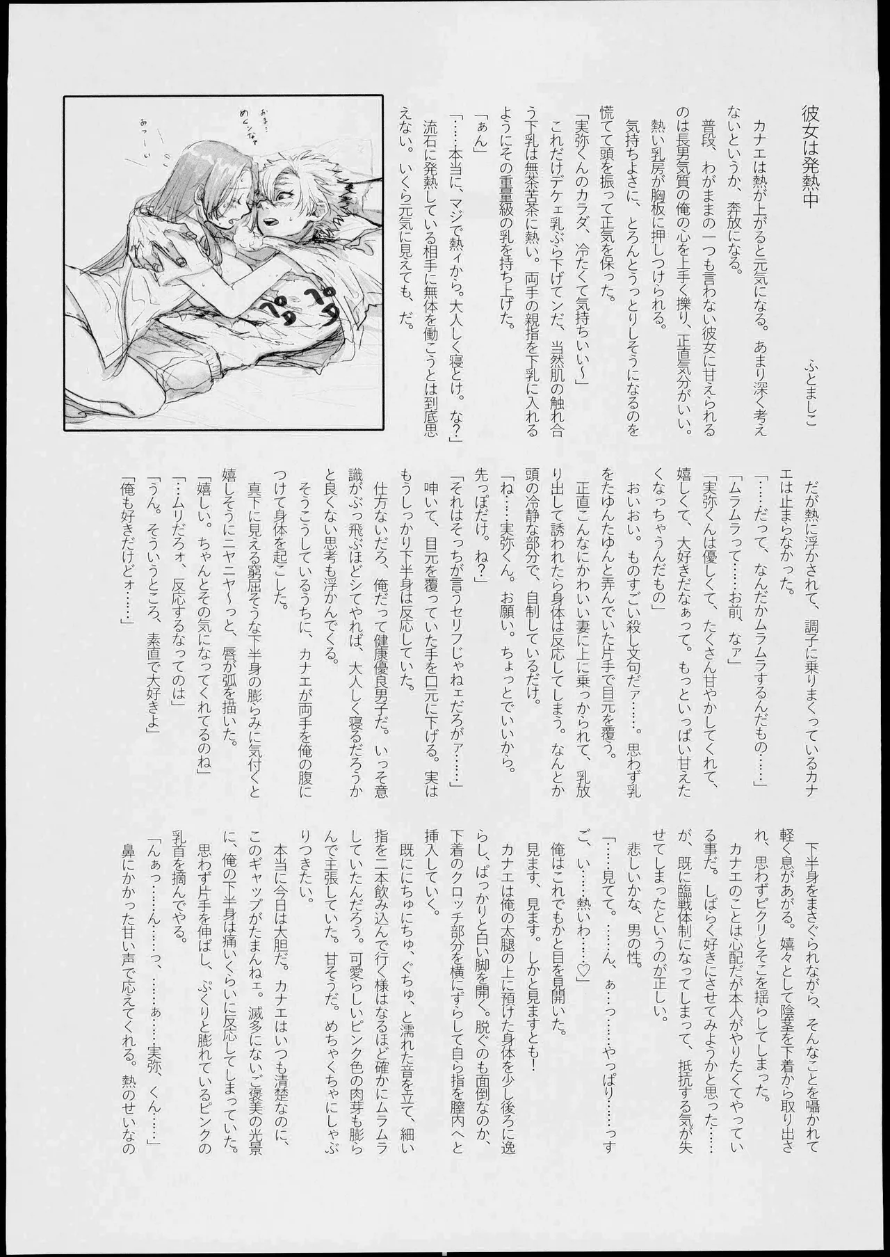 Kochou ni Iwasetai! | 想讓蝴蝶說出口! - Page 27