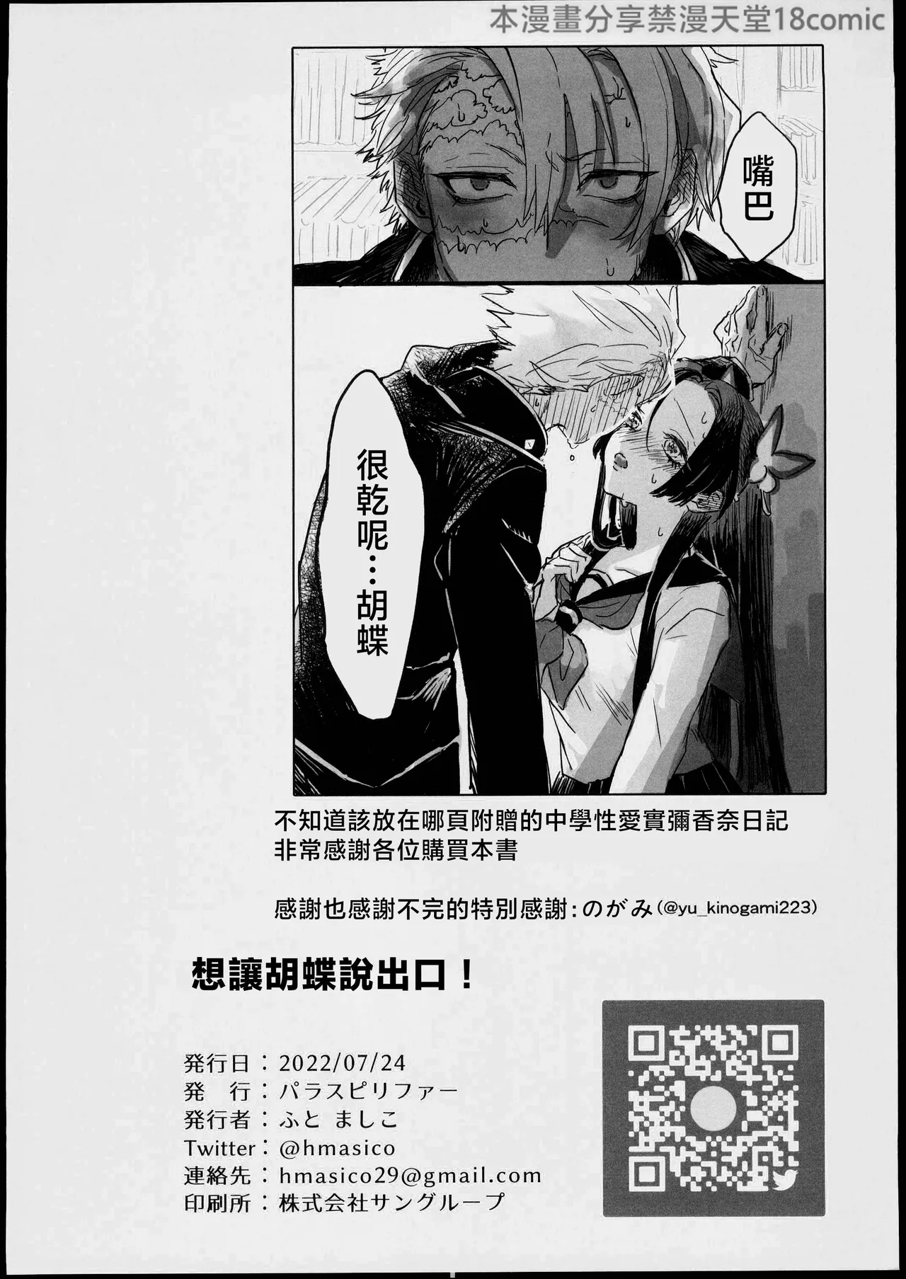 Kochou ni Iwasetai! | 想讓蝴蝶說出口! - Page 29