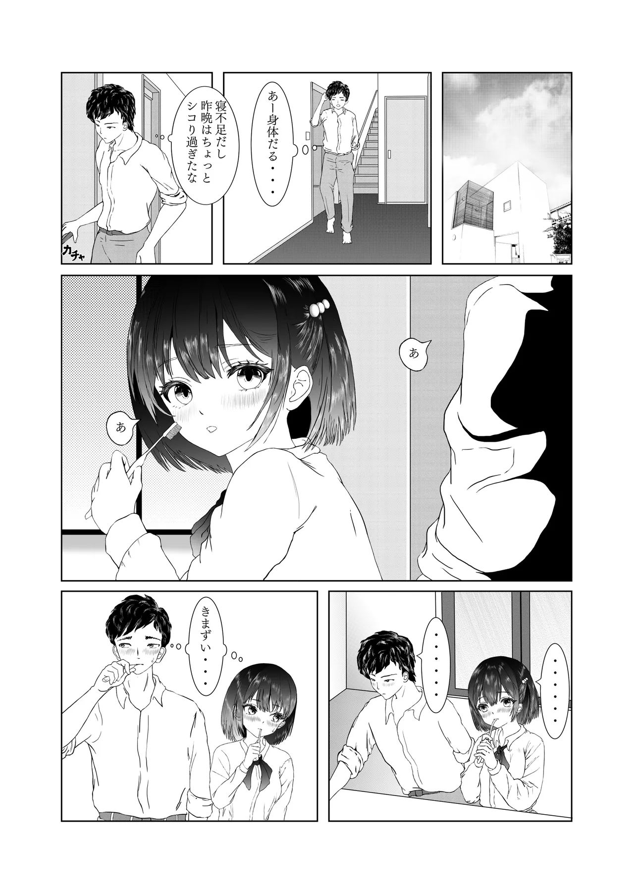 悪戯から始まる兄妹関係 page 29 - mosaic censorship incest hentai manga - read online free