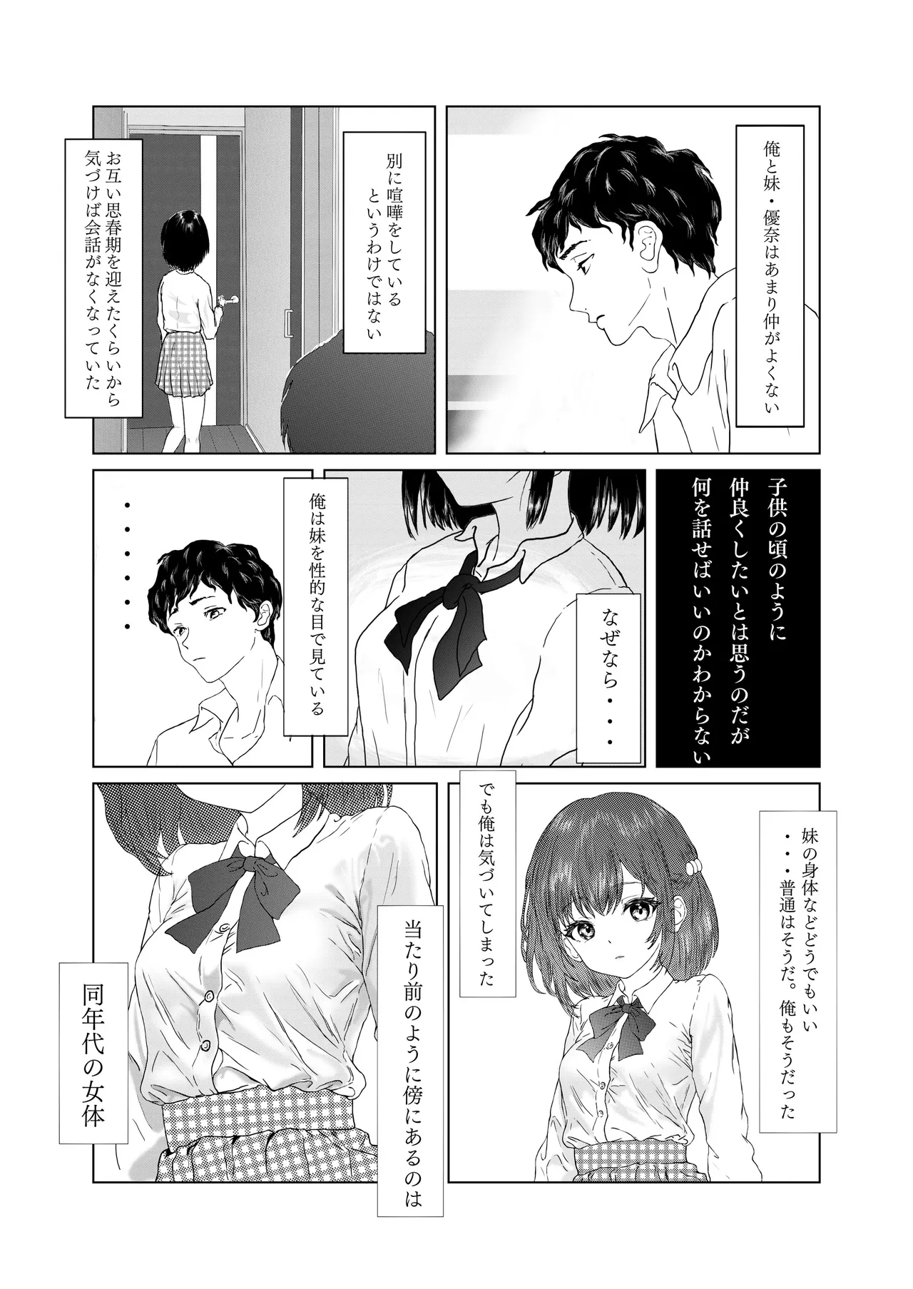 Itazura kara Hajimaru Keimai Kankei - Page 3