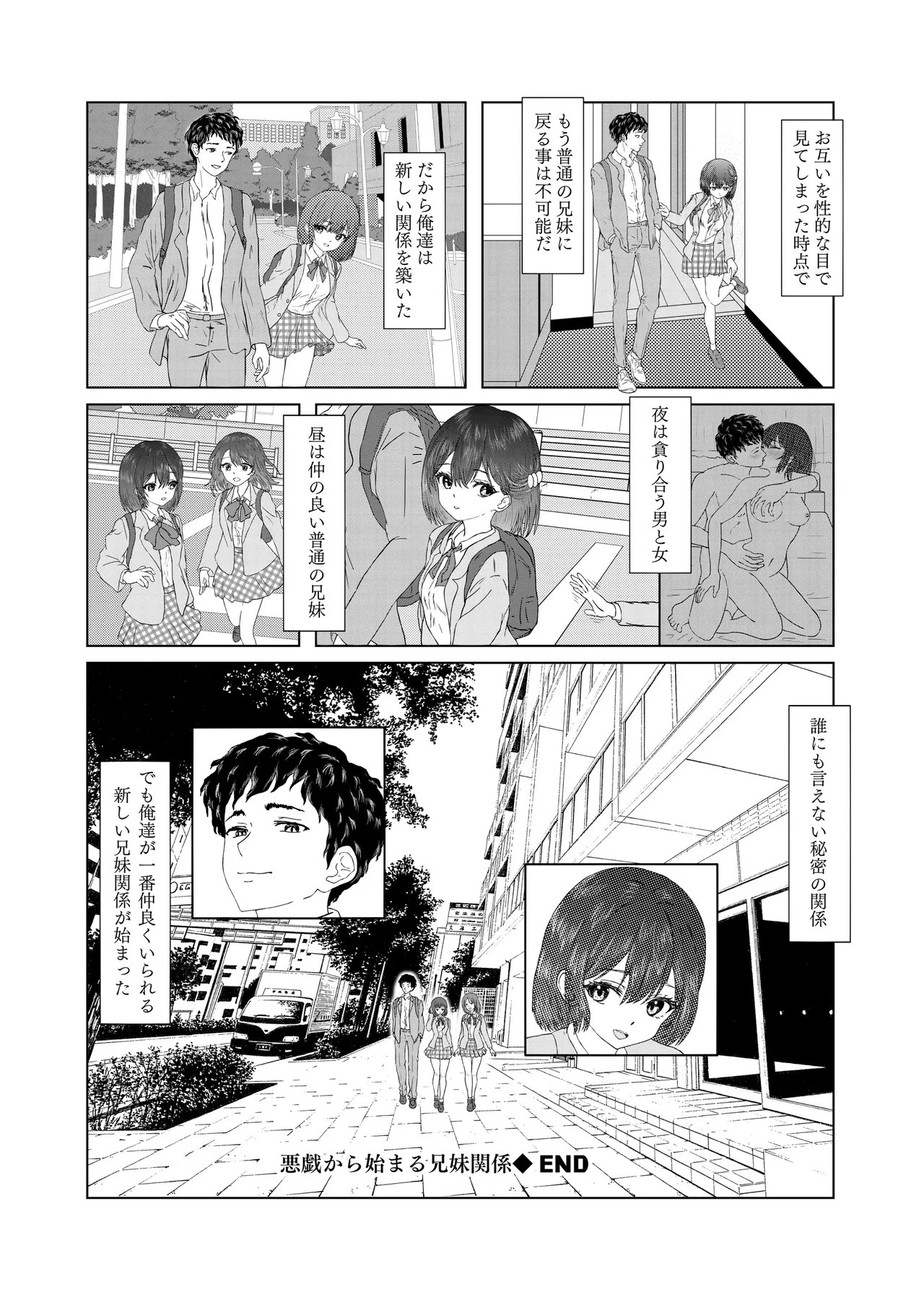 悪戯から始まる兄妹関係 page 47 - mosaic censorship incest hentai manga - read online free
