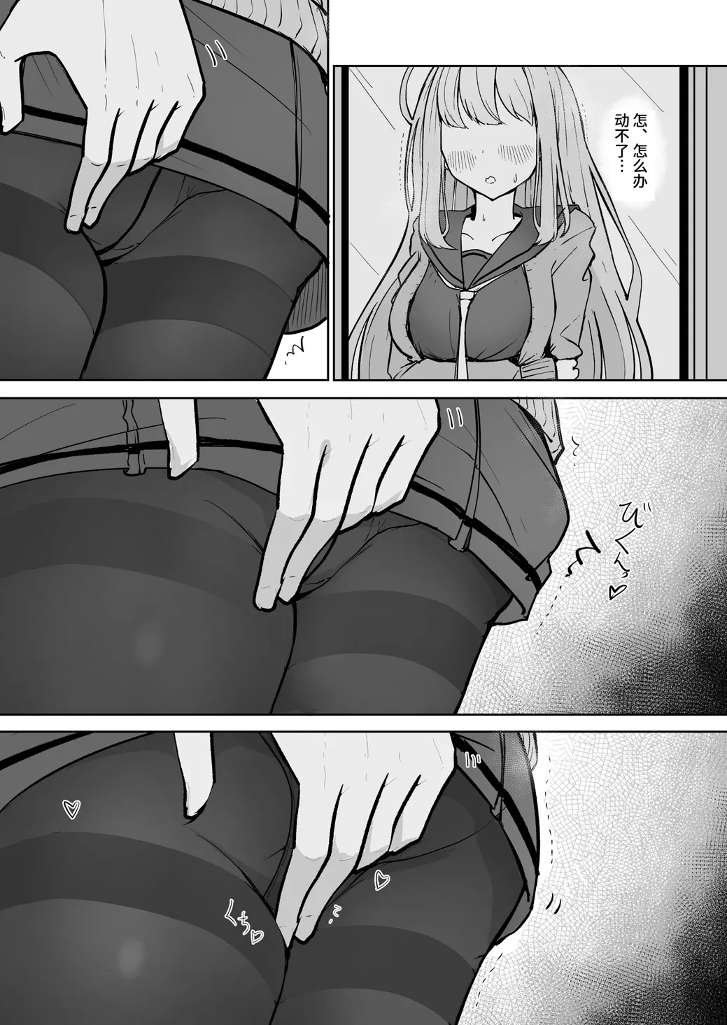 Chikan ni Subete o Ubawarete Shiawase desu | 被痴汉夺取了一切之后很幸福 page 11 original parody - sole female pantyhose hentai manga - read online free