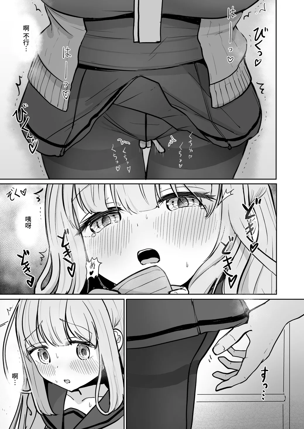 Chikan ni Subete o Ubawarete Shiawase desu | 被痴汉夺取了一切之后很幸福 page 13 original parody - pantyhose chikan hentai manga - read online free