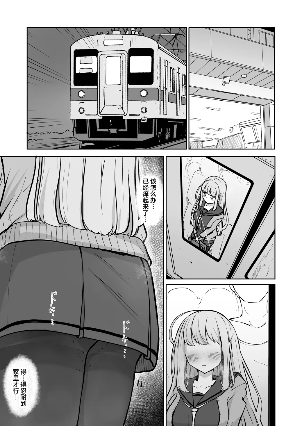 Chikan ni Subete o Ubawarete Shiawase desu | 被痴汉夺取了一切之后很幸福 - Page 9