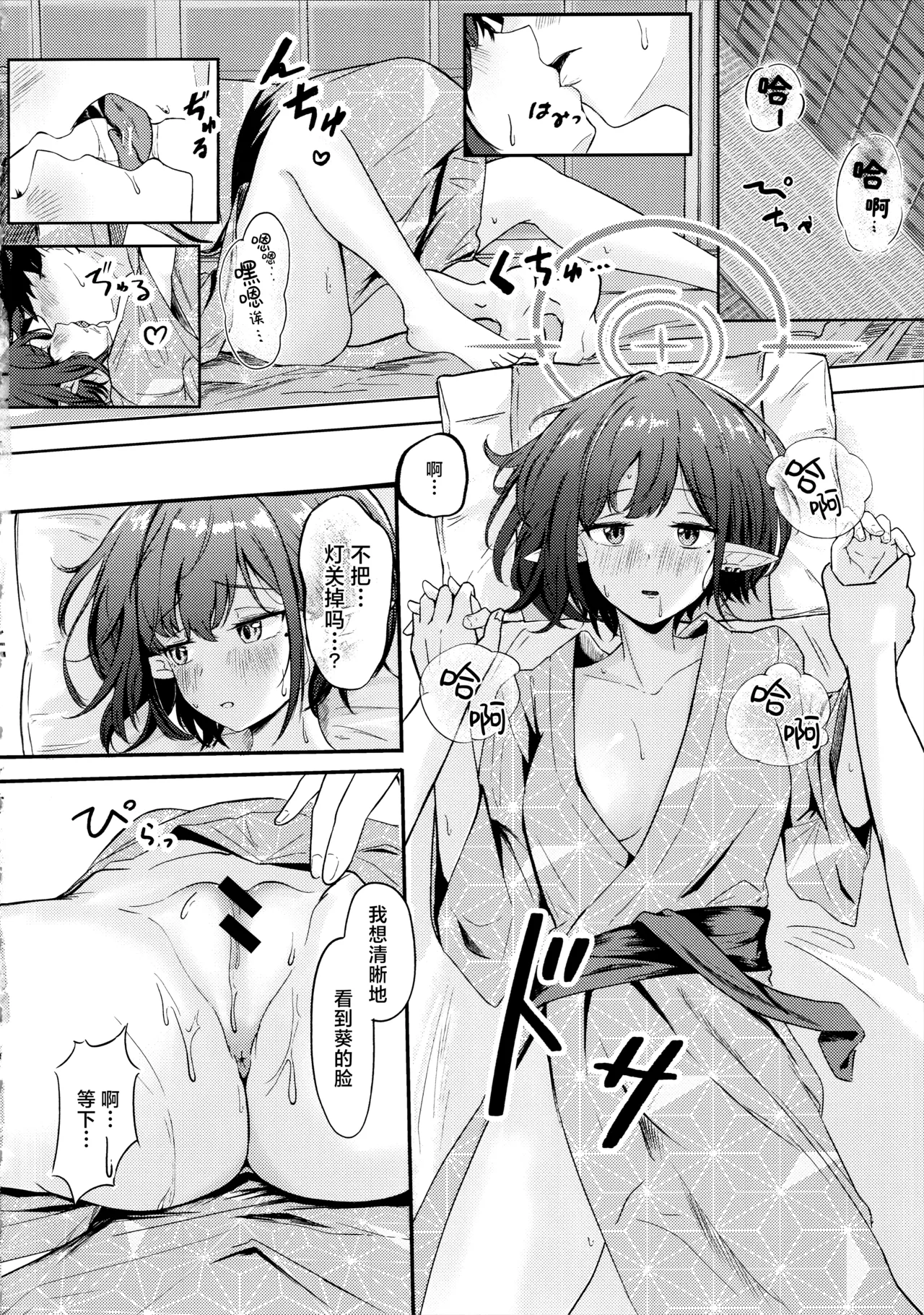 Dousei Aoi to Shippori Onsen Ryokou | 与同居的葵一起情意缠绵温泉旅行 page 17 featuring sensei blue archive parody - elf sole female hentai manga - read online free