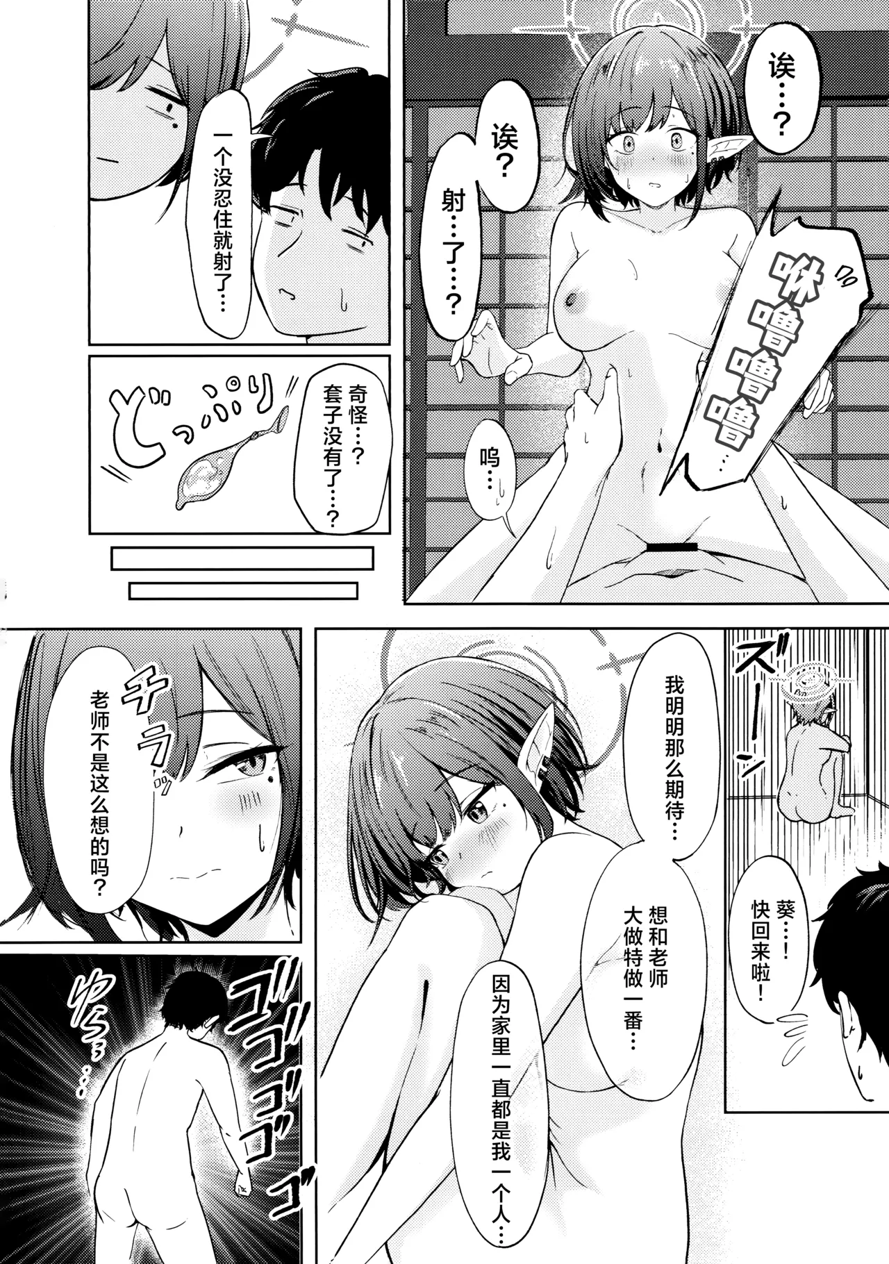 Dousei Aoi to Shippori Onsen Ryokou | 与同居的葵一起情意缠绵温泉旅行 page 21 featuring sensei blue archive parody - sole female sole male hentai manga - read online free