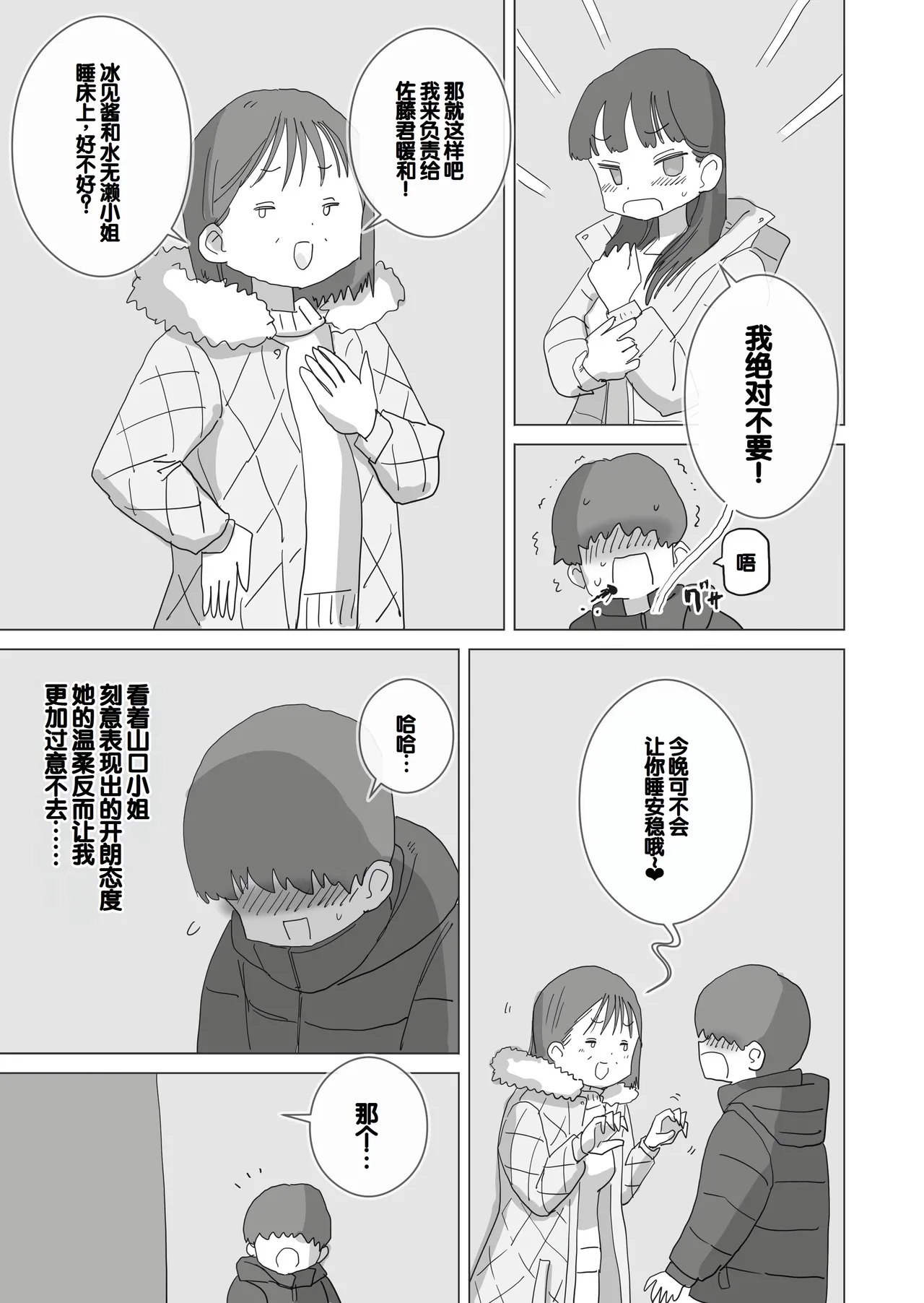 [Hiyashi Makura] Aru Ooyuki no Tsumetai Yoru Boku no Ie no Futon no Naka de Beit-saki no Onnanoko-tachi ga Naisho de Micchaku Atatame Ecchi Shite Kureta. [Chinese] [甜族星人赞助汉化] page 12 original parody - glasses story arc hentai manga - read online free