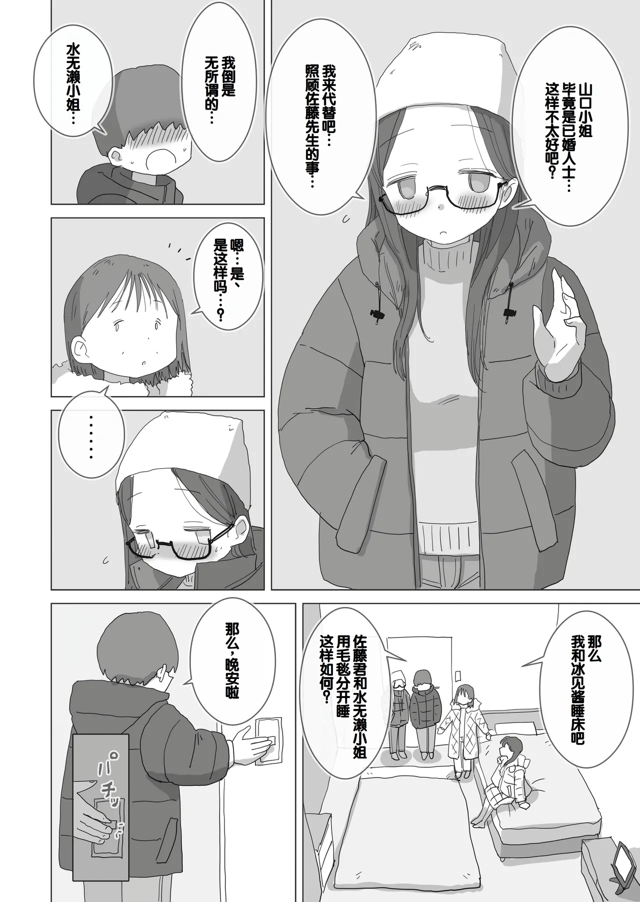 [Hiyashi Makura] Aru Ooyuki no Tsumetai Yoru Boku no Ie no Futon no Naka de Beit-saki no Onnanoko-tachi ga Naisho de Micchaku Atatame Ecchi Shite Kureta. [Chinese] [甜族星人赞助汉化] - Page 13