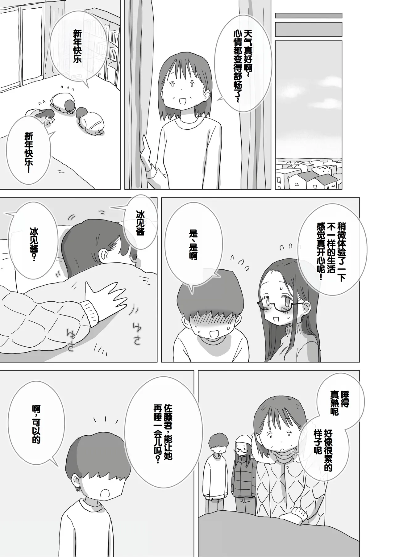 [Hiyashi Makura] Aru Ooyuki no Tsumetai Yoru Boku no Ie no Futon no Naka de Beit-saki no Onnanoko-tachi ga Naisho de Micchaku Atatame Ecchi Shite Kureta. [Chinese] [甜族星人赞助汉化] - Page 48