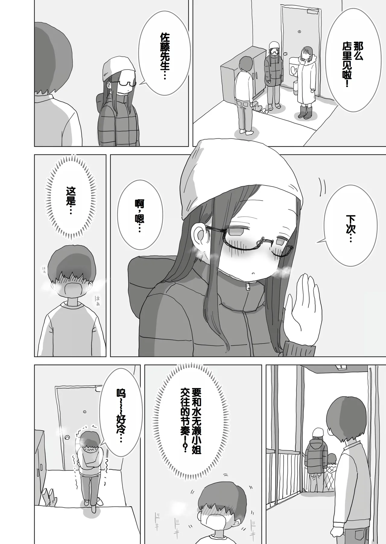 [Hiyashi Makura] Aru Ooyuki no Tsumetai Yoru Boku no Ie no Futon no Naka de Beit-saki no Onnanoko-tachi ga Naisho de Micchaku Atatame Ecchi Shite Kureta. [Chinese] [甜族星人赞助汉化] - Page 49