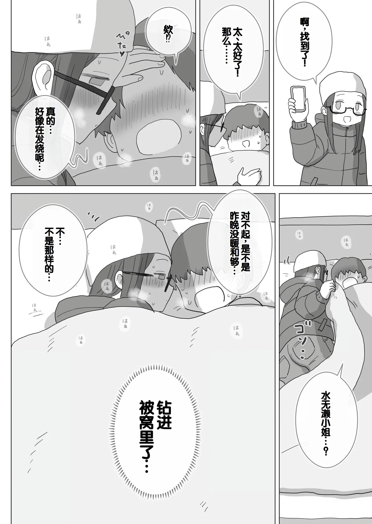 [Hiyashi Makura] Aru Ooyuki no Tsumetai Yoru Boku no Ie no Futon no Naka de Beit-saki no Onnanoko-tachi ga Naisho de Micchaku Atatame Ecchi Shite Kureta. [Chinese] [甜族星人赞助汉化] page 65 original parody - glasses story arc hentai manga - read online free