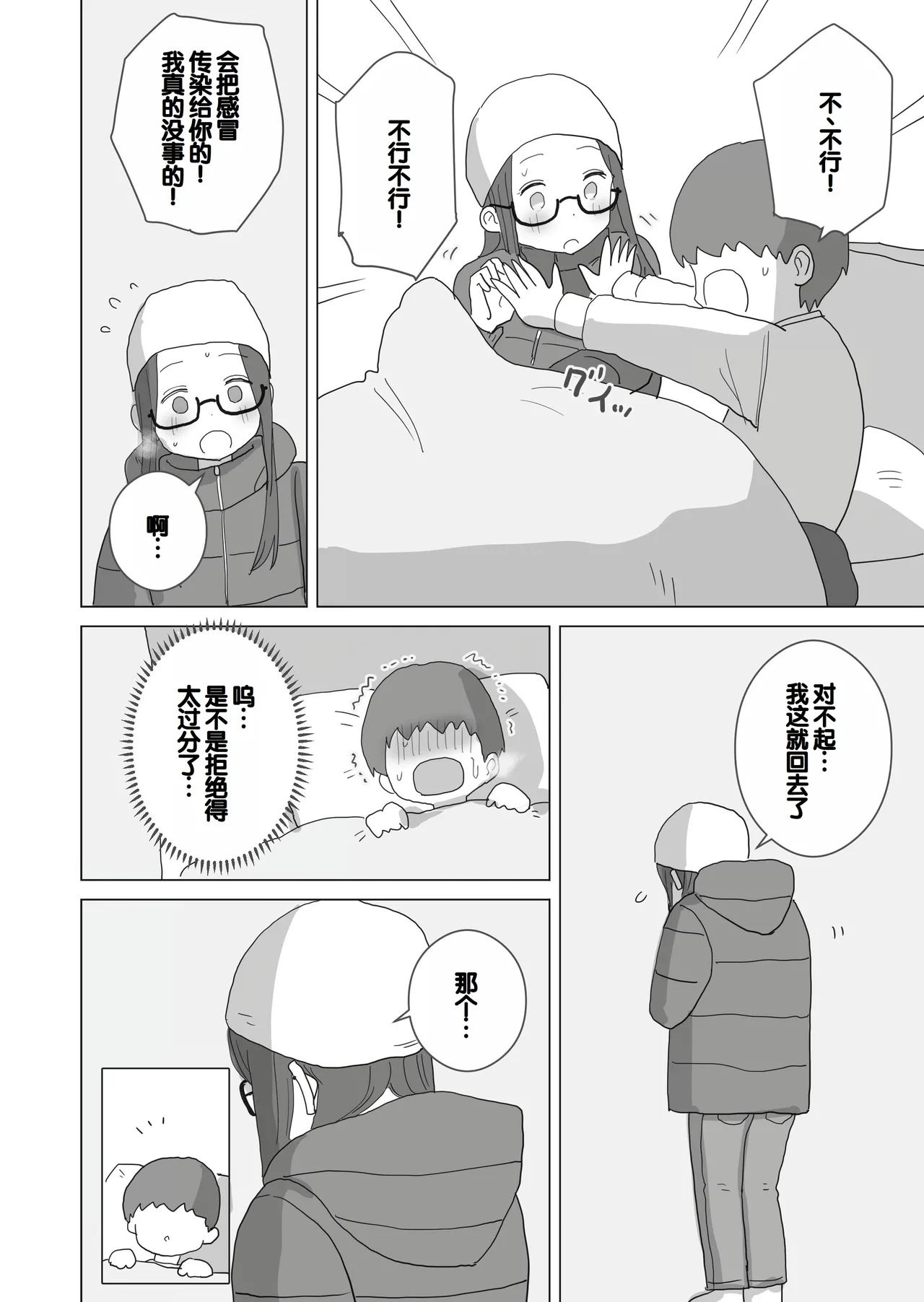 [Hiyashi Makura] Aru Ooyuki no Tsumetai Yoru Boku no Ie no Futon no Naka de Beit-saki no Onnanoko-tachi ga Naisho de Micchaku Atatame Ecchi Shite Kureta. [Chinese] [甜族星人赞助汉化] page 67 original parody - glasses story arc hentai manga - read online free