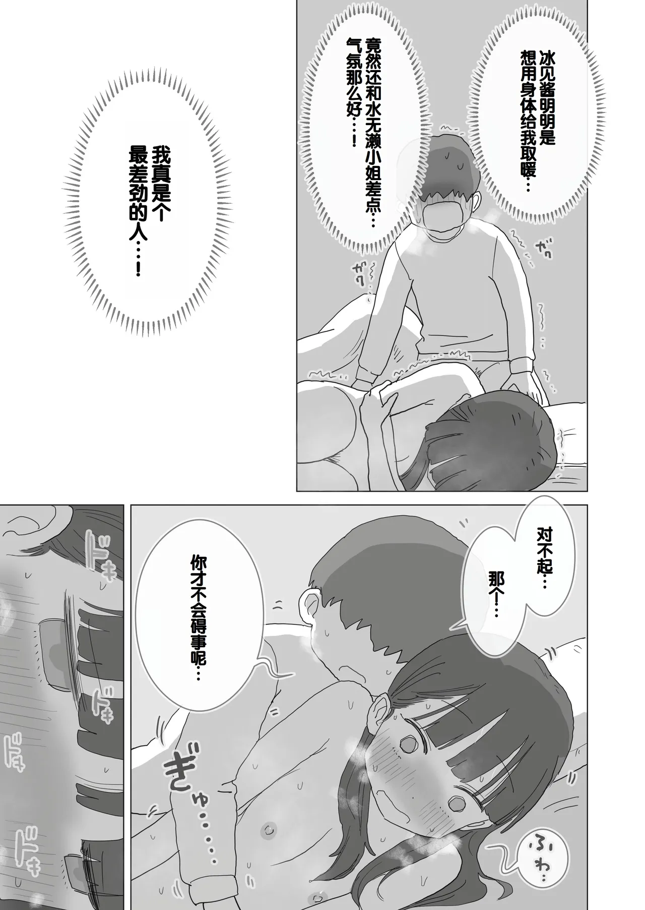 [Hiyashi Makura] Aru Ooyuki no Tsumetai Yoru Boku no Ie no Futon no Naka de Beit-saki no Onnanoko-tachi ga Naisho de Micchaku Atatame Ecchi Shite Kureta. [Chinese] [甜族星人赞助汉化] page 70 original parody - sole male nakadashi hentai manga - read online free