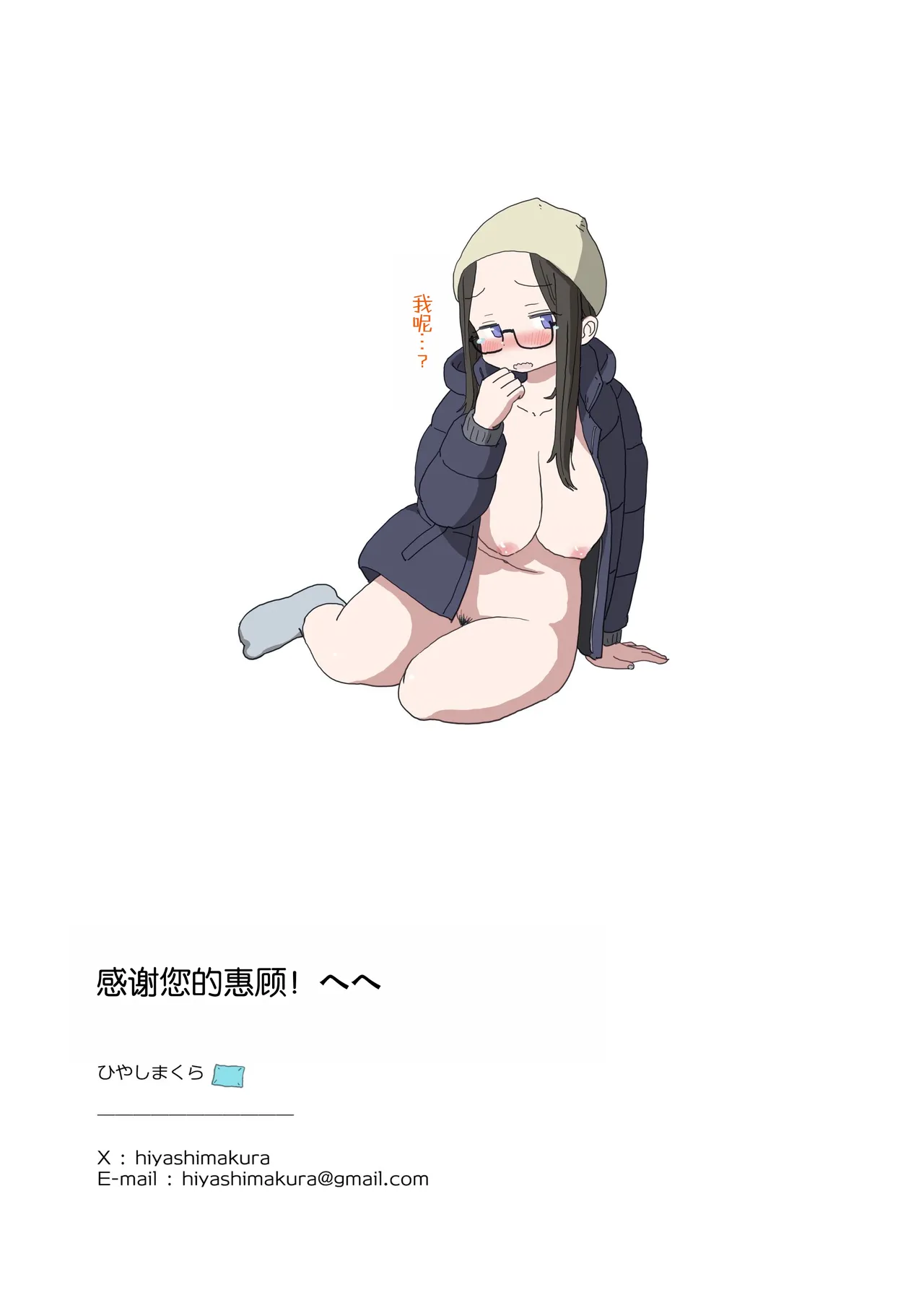 [Hiyashi Makura] Aru Ooyuki no Tsumetai Yoru Boku no Ie no Futon no Naka de Beit-saki no Onnanoko-tachi ga Naisho de Micchaku Atatame Ecchi Shite Kureta. [Chinese] [甜族星人赞助汉化] page 82 original parody - sole male mosaic censorship hentai manga - read online free