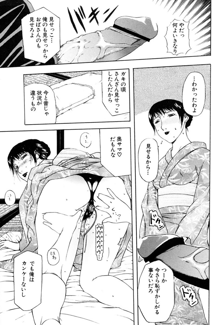 Hitozuma to Boku - Page 18
