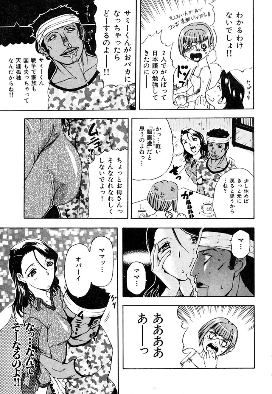 Hitozuma to Boku - Page 48