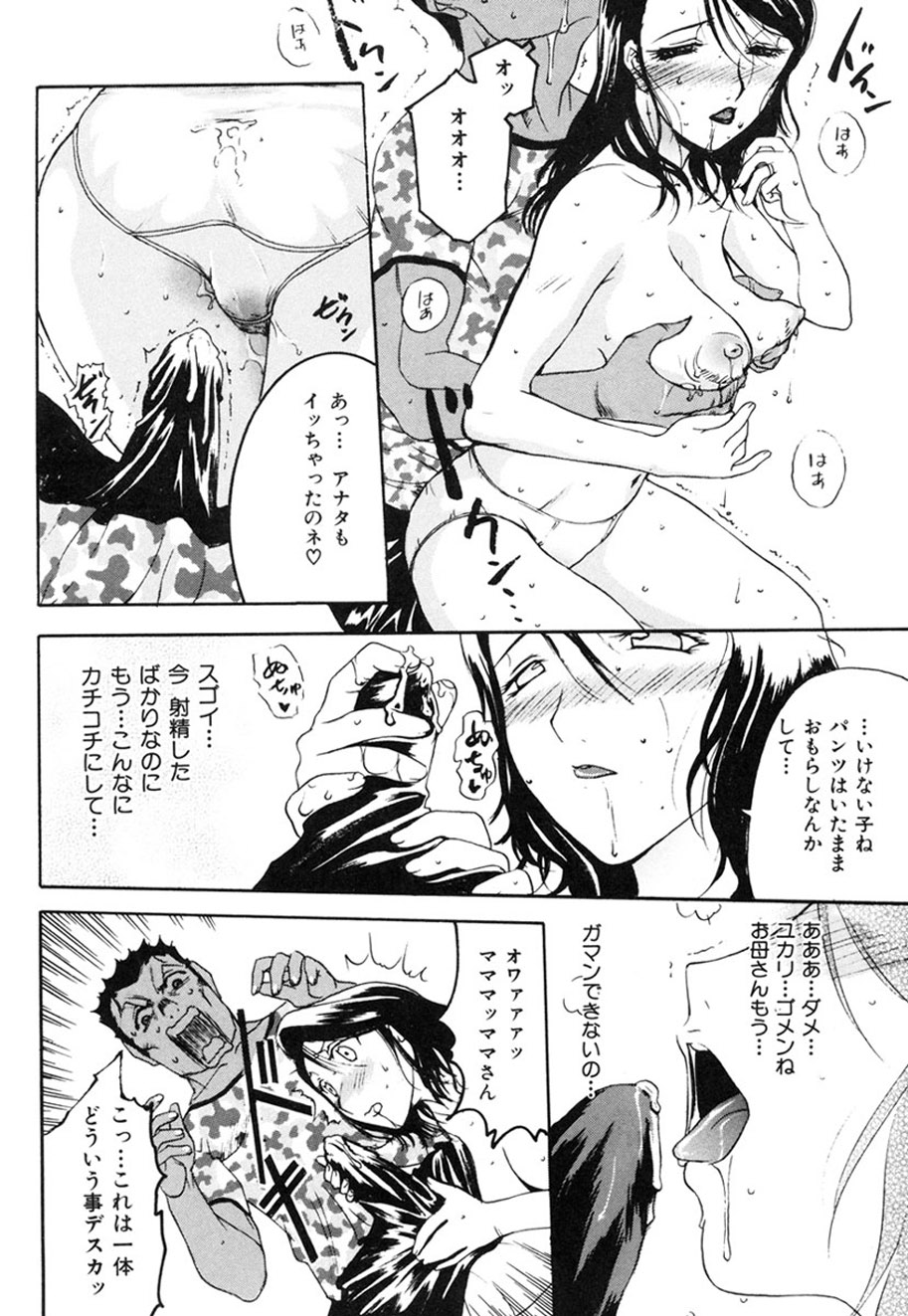 Hitozuma to Boku - Page 53