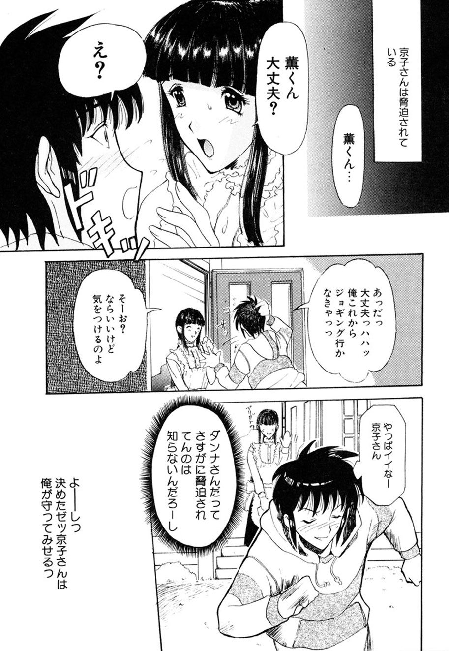 Hitozuma to Boku - Page 62