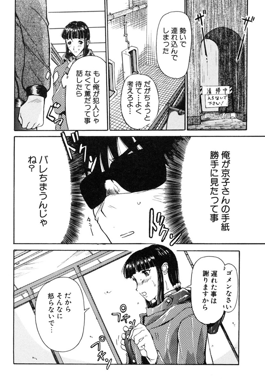 Hitozuma to Boku - Page 65