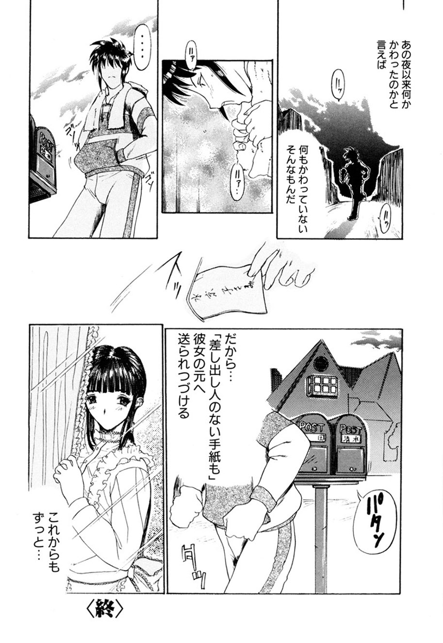 Hitozuma to Boku - Page 77