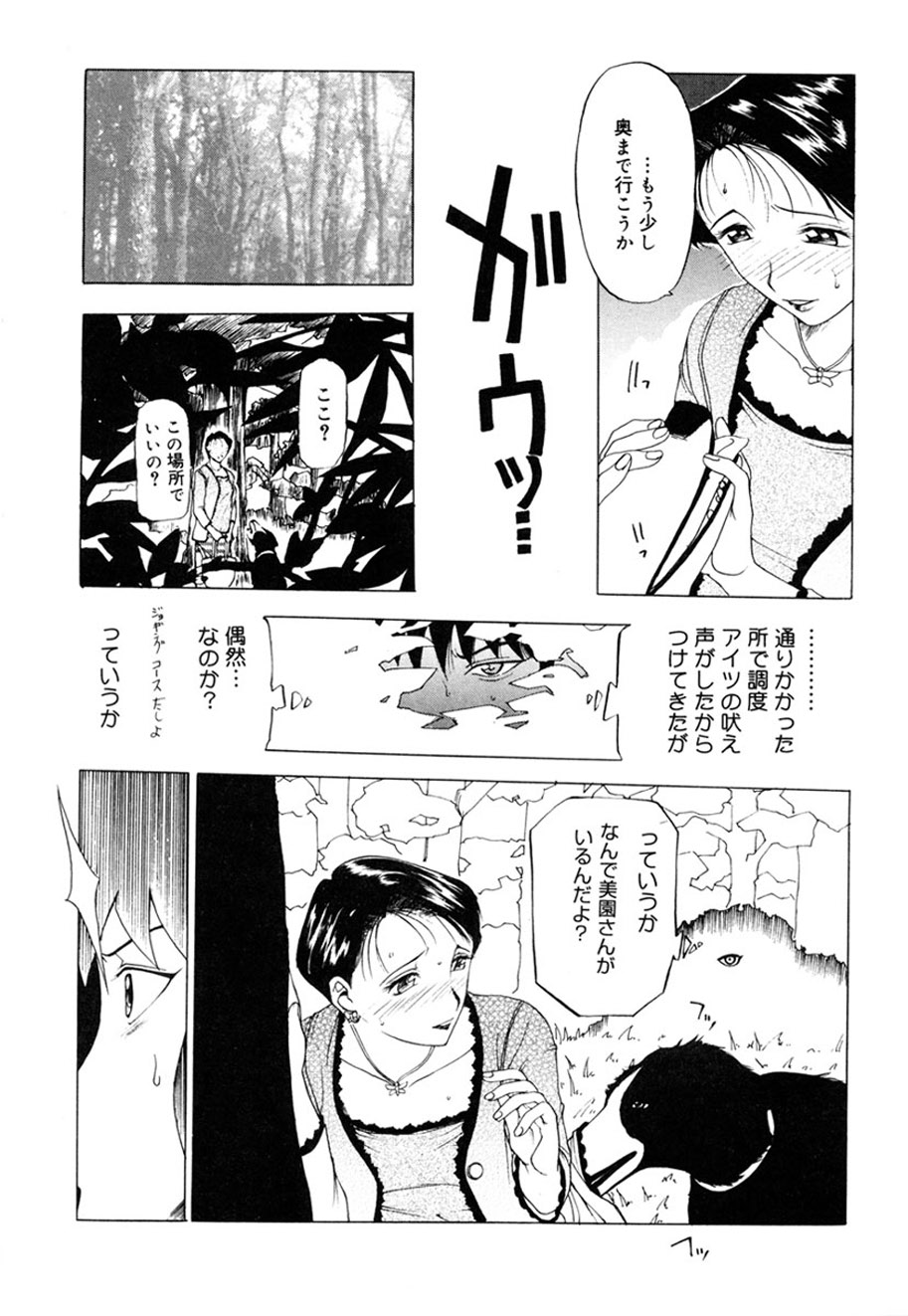 Hitozuma to Boku - Page 86