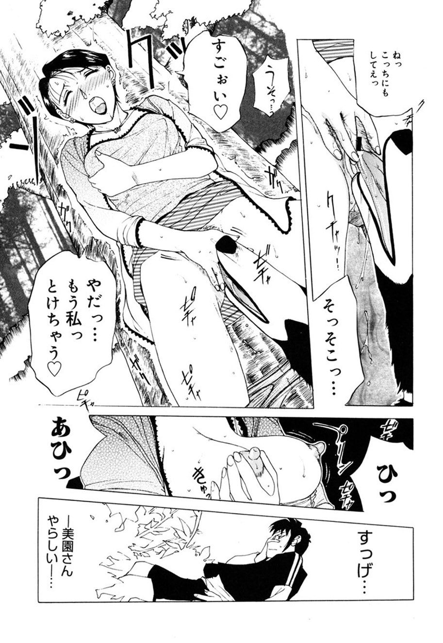 Hitozuma to Boku - Page 90