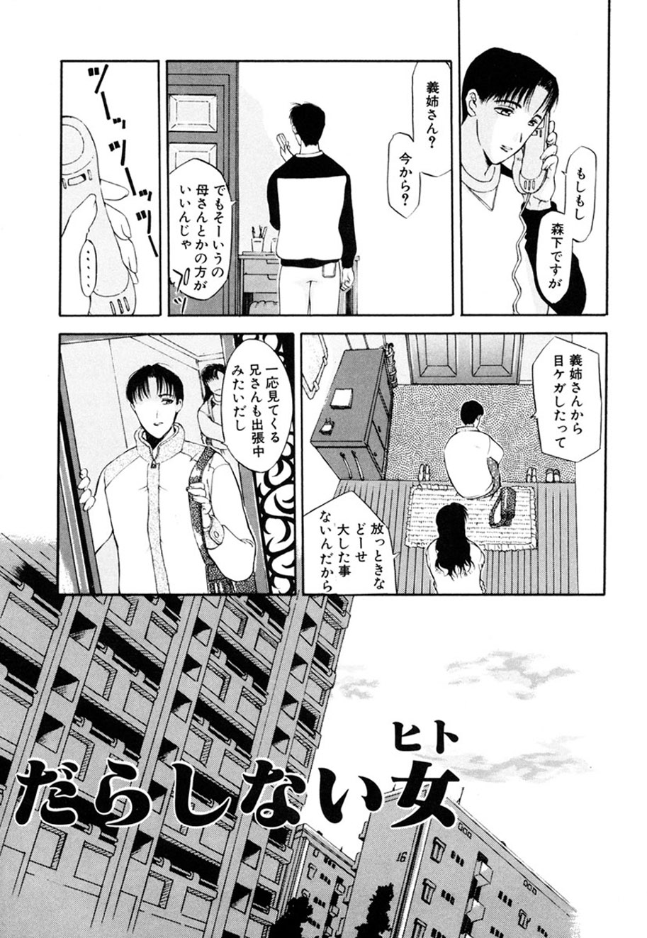 Hitozuma to Boku - Page 98