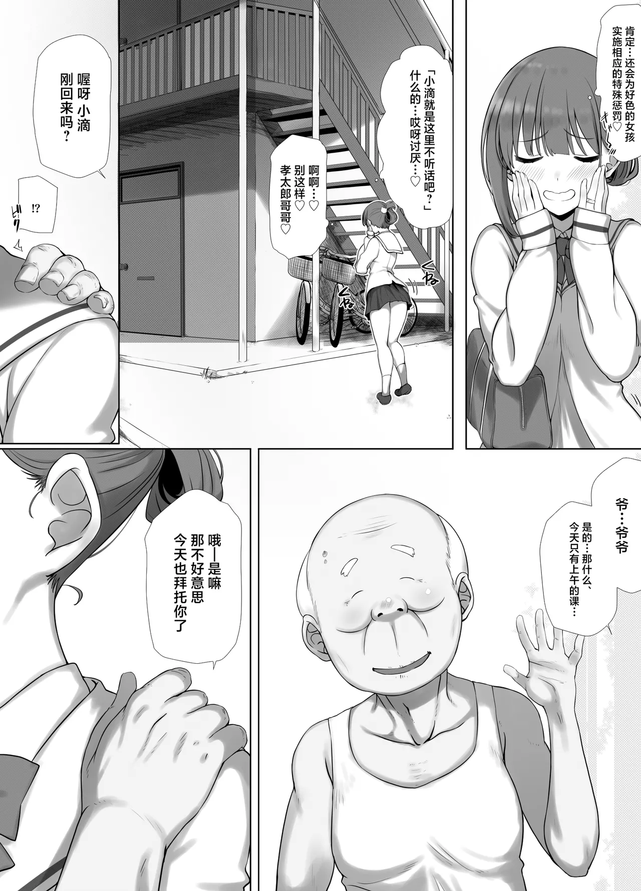 [k-Ten] Osanazuma Shizuku-chan no Netorare Shinkon Seikatsu -Sono Pichipichi no Karada o Tonari no Saitei Ero Jijii no Dekachin de Musaborareru JK Osanazuma- [Chinese] page 11 original parody - mosaic censorship kissing hentai manga - read online free