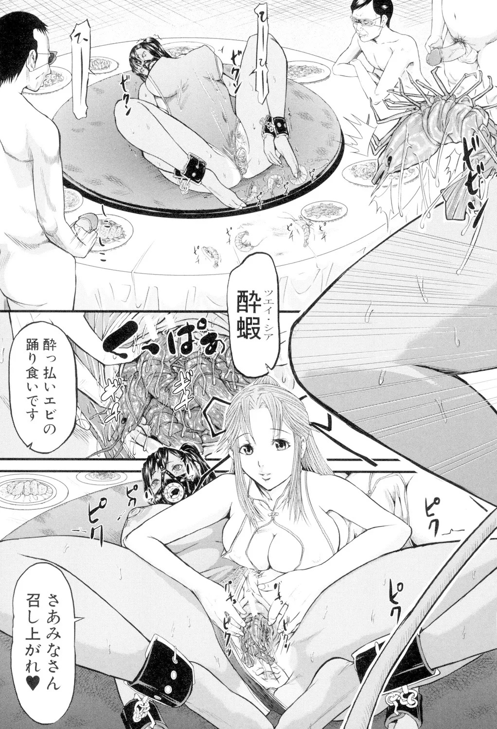 Onna Jigoku, Niku no Tsubo - Page 179