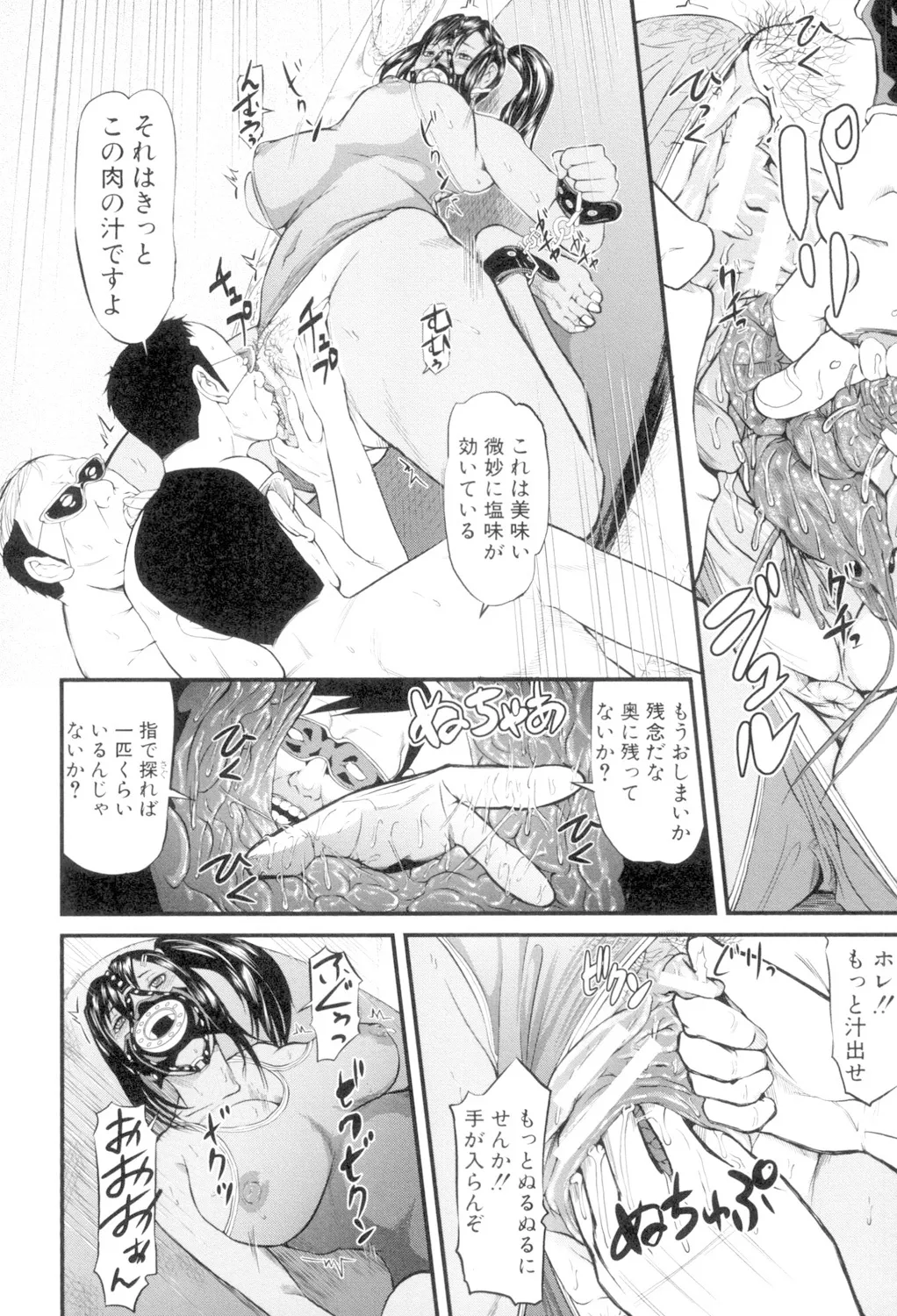 Onna Jigoku, Niku no Tsubo - Page 180