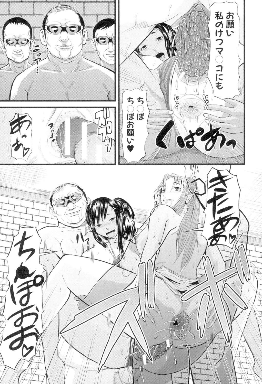 Onna Jigoku, Niku no Tsubo - Page 193