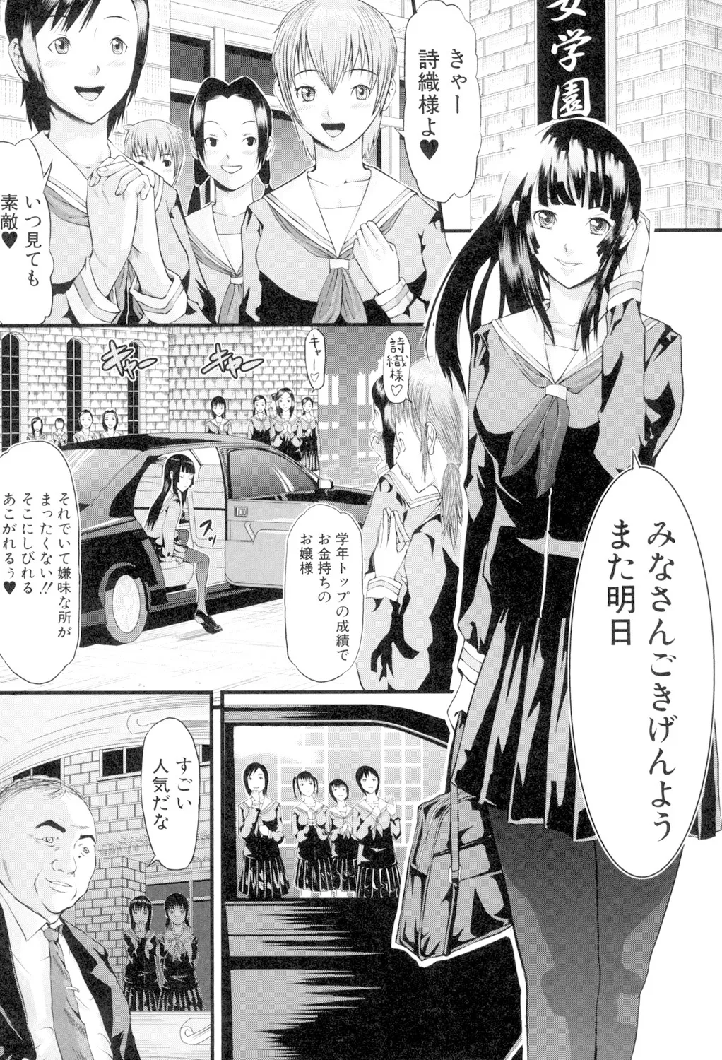 Onna Jigoku, Niku no Tsubo - Page 199