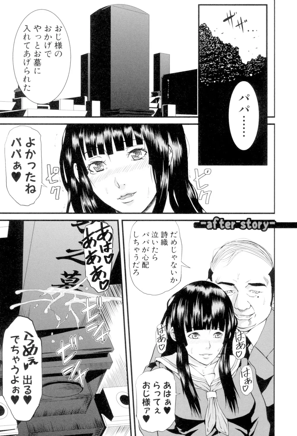 Onna Jigoku, Niku no Tsubo - Page 229