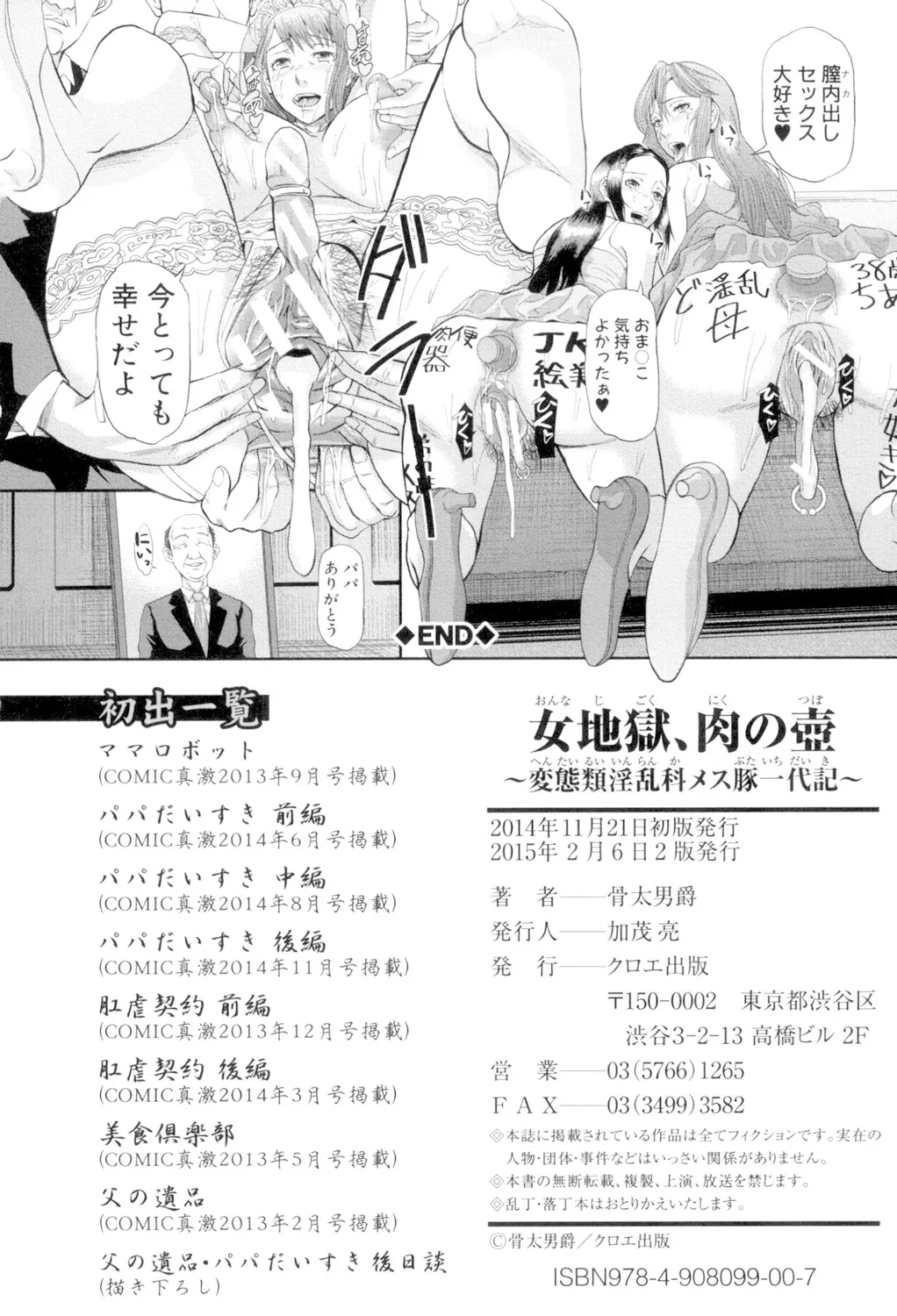 Onna Jigoku, Niku no Tsubo - Page 234