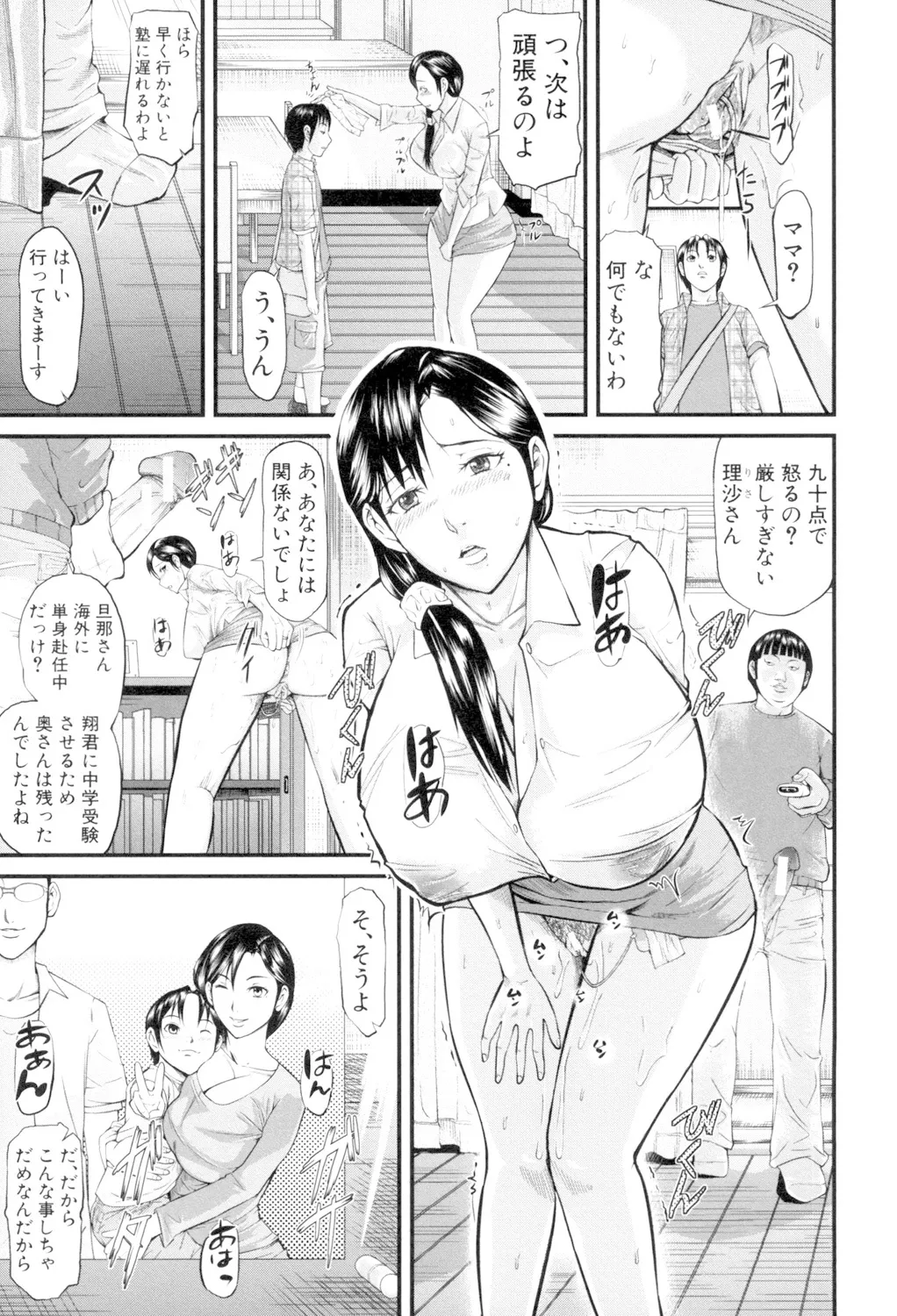 Onna Jigoku, Niku no Tsubo - Page 5