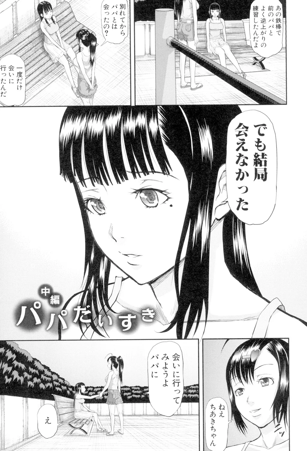 Onna Jigoku, Niku no Tsubo - Page 63