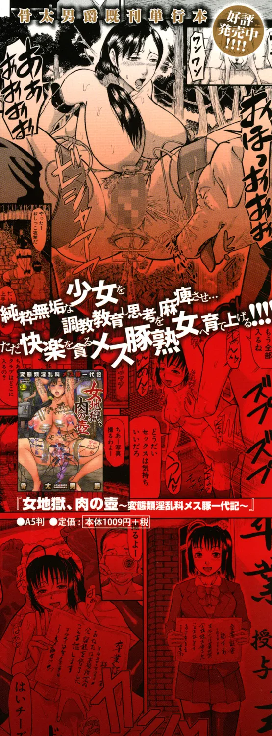 Innou Kaizou Program -Oyako Zecchou Cult Ochi- - Page 229
