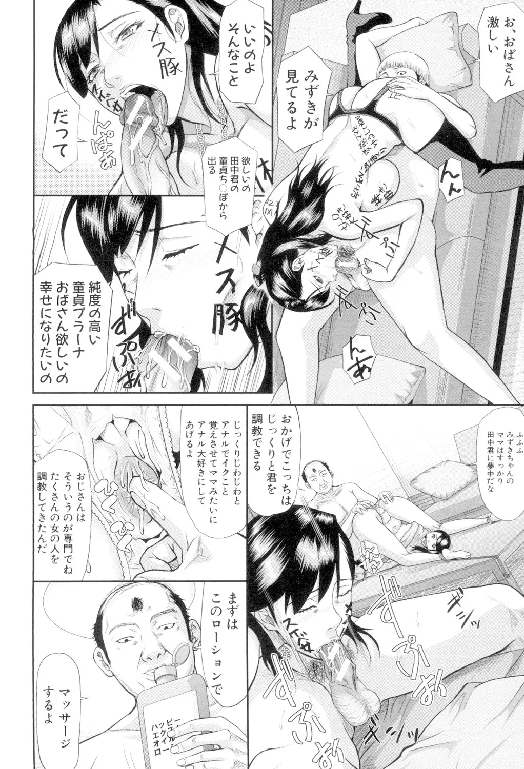 Innou Kaizou Program -Oyako Zecchou Cult Ochi- - Page 44